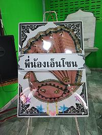ภาพส่งพวงหรีดวัดตรีทศเทพ