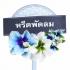 พัดลม 16นิ้ว 322sk