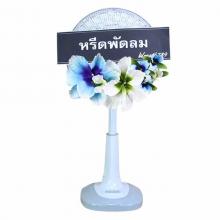 พัดลม 16นิ้ว 322sk