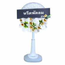 พัดลม 16นิ้ว 323wh