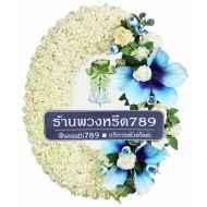 ดอกไม้จันทน์ สีครีม 9703