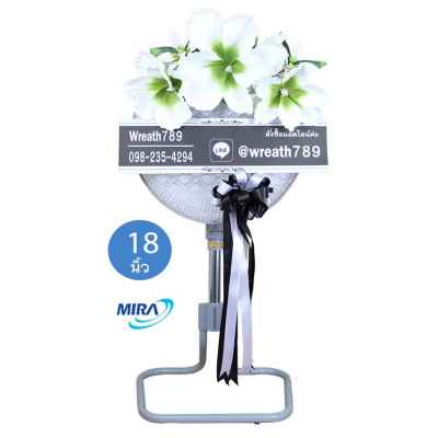 พัดลม 18นิ้ว 364wh