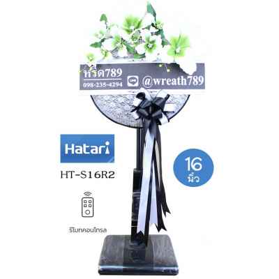 พัดลม 16นิ้ว 47wh