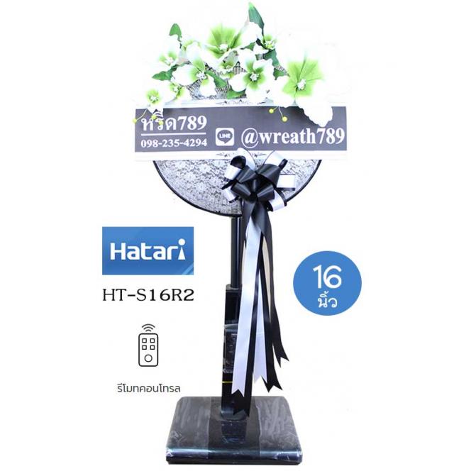 พัดลม 16นิ้ว 47wh