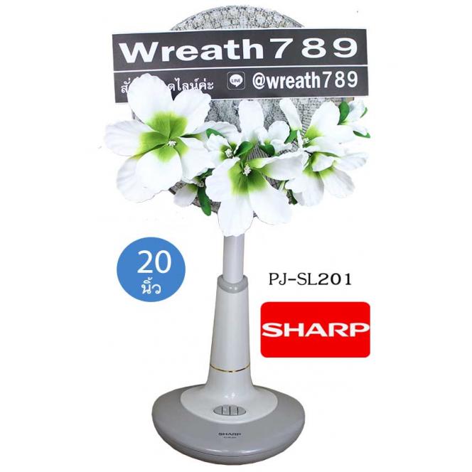 พัดลม 20นิ้ว 381wh