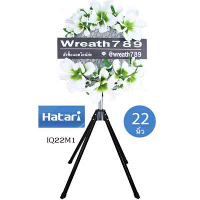 พัดลม 22นิ้ว 391wh