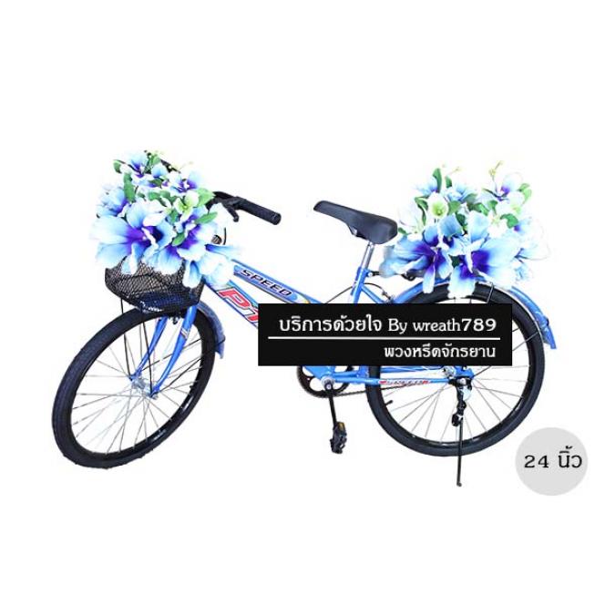 จักรยาน 802