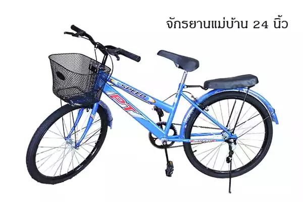 จักรยาน