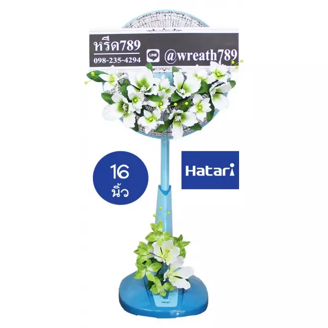 พัดลม 16นิ้ว 45wh