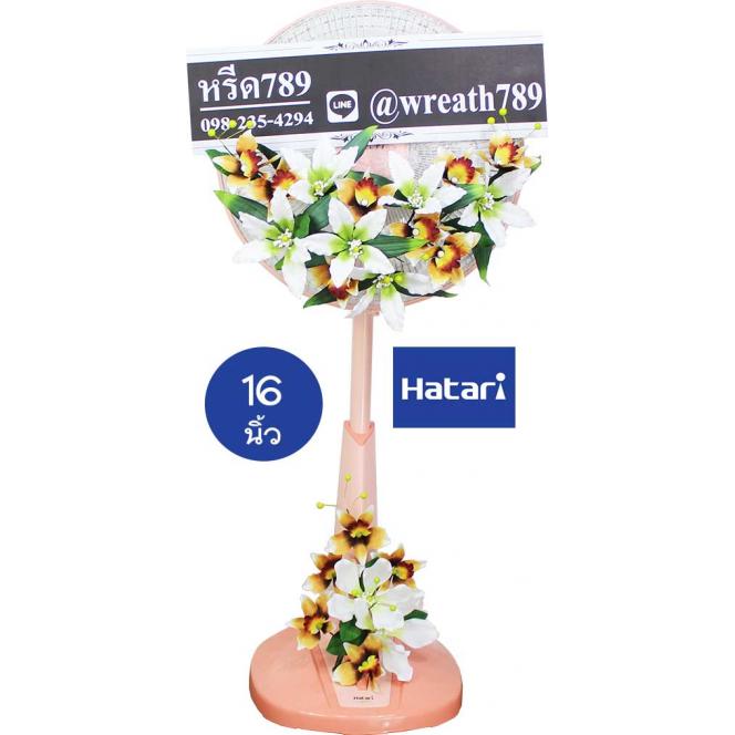 พัดลม 16นิ้ว 491b