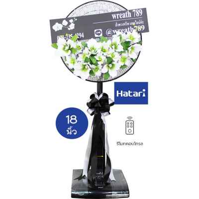 พัดลม 18นิ้ว 661wh