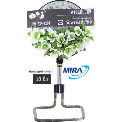 พัดลม 18นิ้ว 353wh