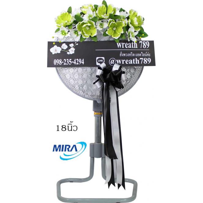 พัดลม 18นิ้ว 361g