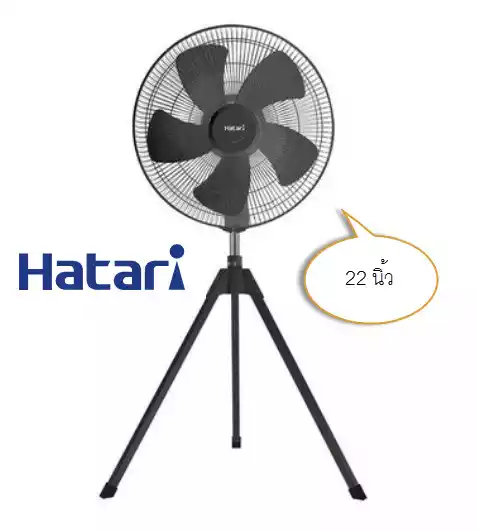 wreath789 พัดลม 22 นิ้ว Hatari แบบอุตสาหกรรม