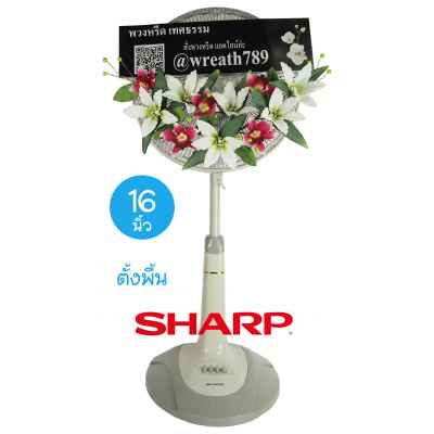 พัดลม 16นิ้ว 105r