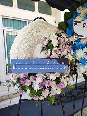 ส่งฟรี ร้านพวงหรีดสมุทรสาคร