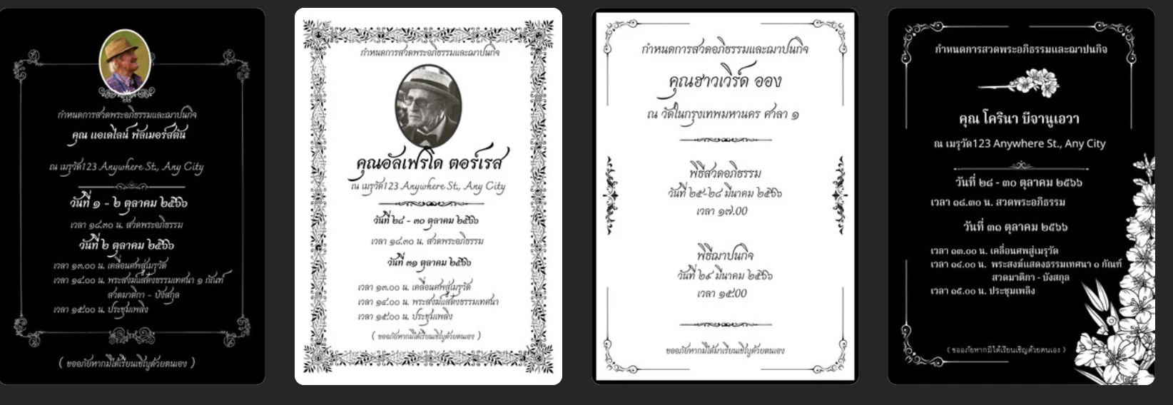 ตัวอย่างการ์ดงานศพ canva