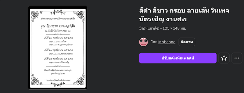 การ์งานศพ ลานวินเทจ สุภาพ สีดำ