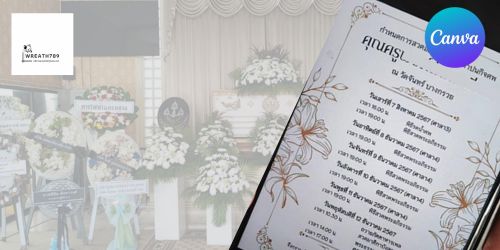 ฟรี สร้างการ์ดเชิญไปร่วมงานศพ งานฌาปนกิจ ทำได้เองง่ายมาก