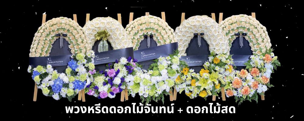 ดอกไม้จันทน์ แบนเนอร์