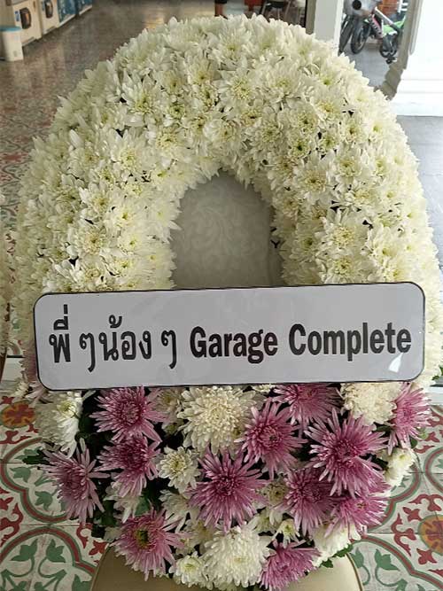 ภาพพวงหรีดหลังจัดส่ง