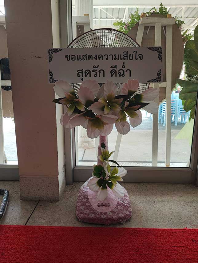 ตัวอย่างส่งพวงหรีดที่วัดดุสิดาราม