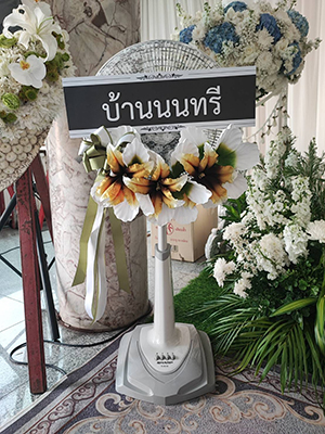 พวงหรีดวัดนครอินทร์
