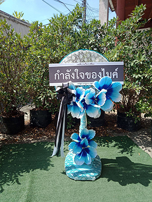 พวงหรีดใกล้วัดปากน้ำนนทบุรี ส่งฟรีค่ะ