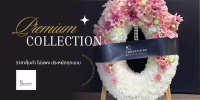 แบนเนอร์ premium wreath