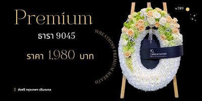 ภาพรหัสสินค้า ธารา 9045