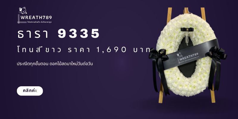 banner ธารา 9335