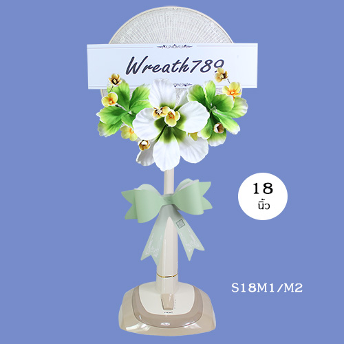 พัดลม 18นิ้ว 623g