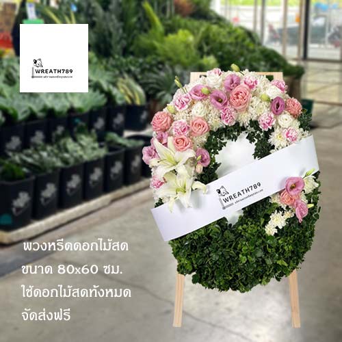 พวงหรีดดอกไม้สด รหัส 922