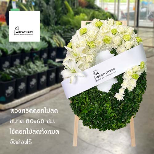 พวงหรีดดอกไม้สด รหัส 923