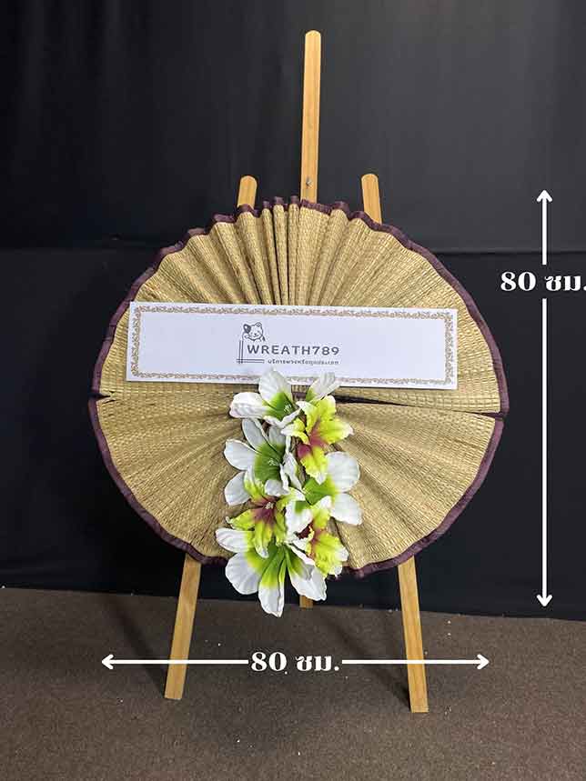 เสื่อบุญ 823 บอกขนาดพวงหรีด
