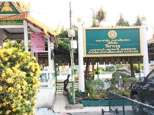 วัดลานบุญ ลาดกระบัง