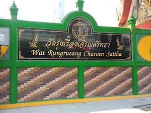 บริเวณทำบุณวัดลุ่มเจริญศรัทธา