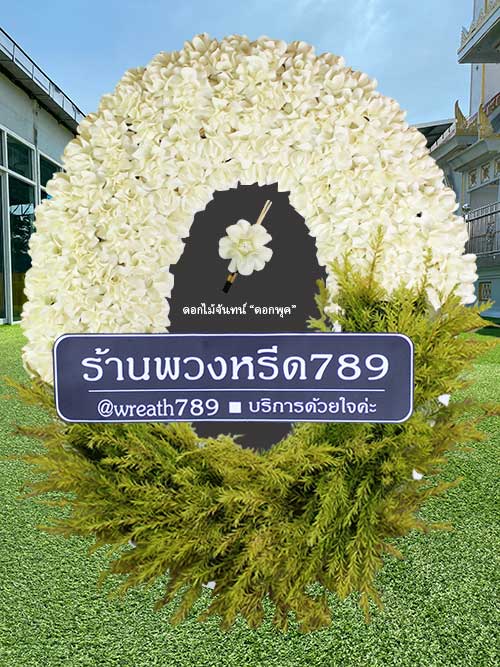 ดอกไม้จันทน์ สีครีม ตกแต้งด้วยใบไม้สด