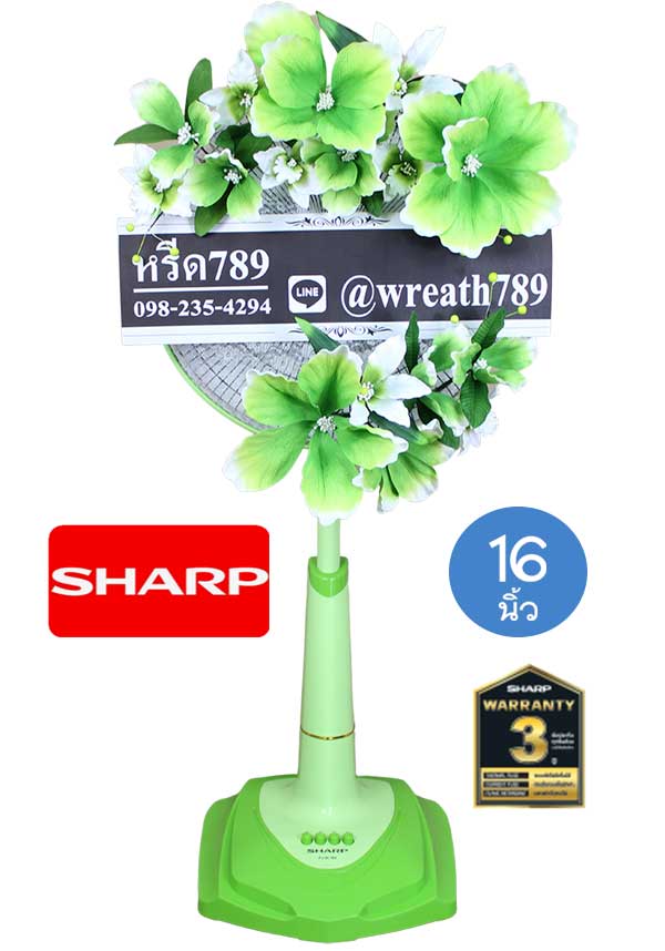พวงหรีดพัดลมดอกใหญ่สีเขียว 16นิ้ว Sharp