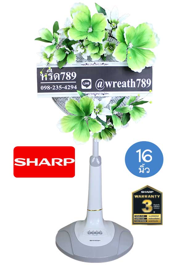 พวงหรีดพัดลม แบบที่104g 16นิ้ว Sharp wreath789