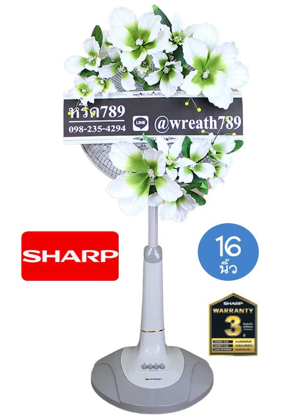 พวงหรีดพัดลม แบบที่104wh 16นิ้ว Sharp wreath789
