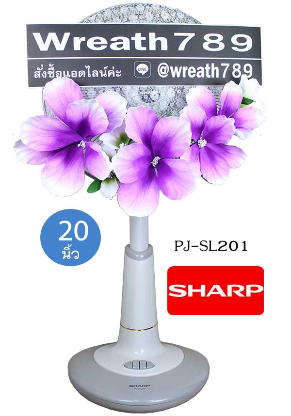 พวงหรีดพัดลมใหญ่ 20 นิ้ว