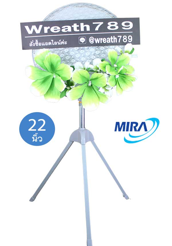 พวงหรีดพัดลมอุตสาหกรรม 22 นิ้ว ส่งฟรี