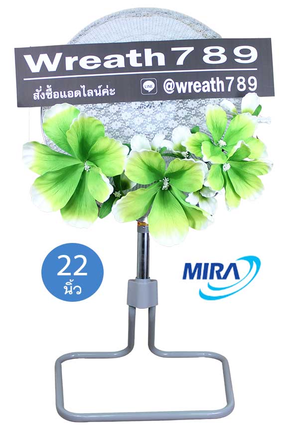 พวงหรีดพัดลมอุตสาหกรรม 22 นิ้ว ส่งฟรี