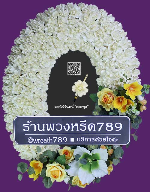 พวงหรีดดอกไม้จันทร์