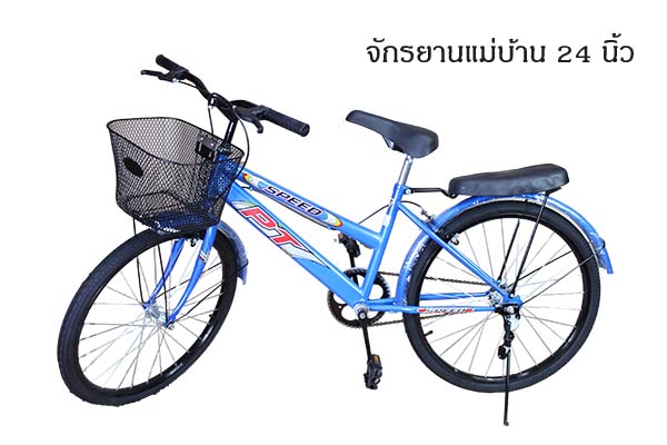 จักรยาน