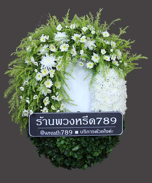 พวงหรีดดอกไม้สดราคาถูก ส่งฟรี