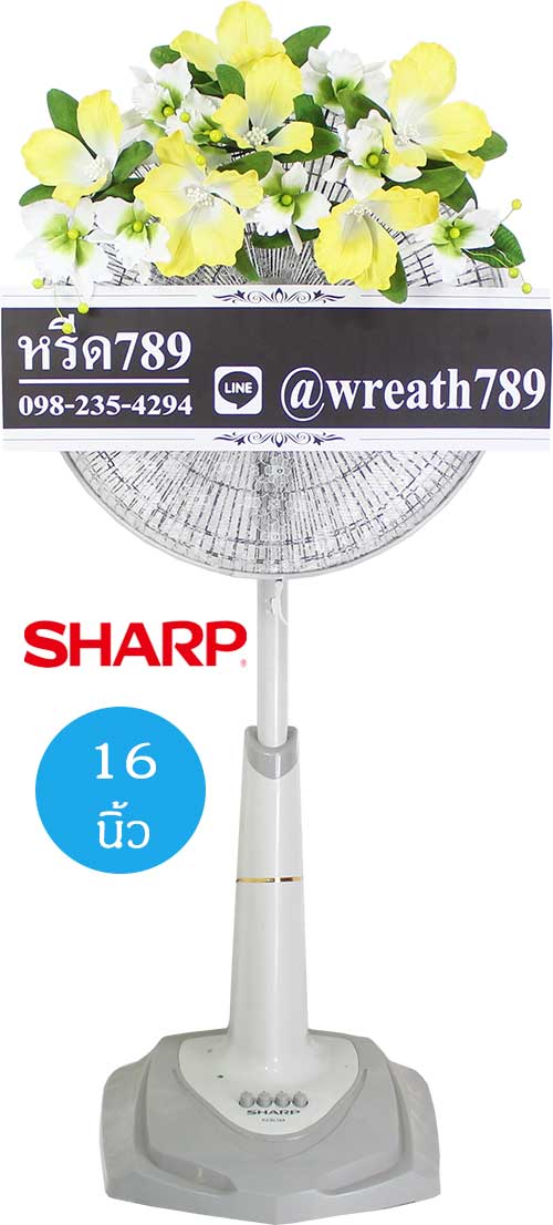 พวงหรีดพัดลม แบบที่62ty Sharp