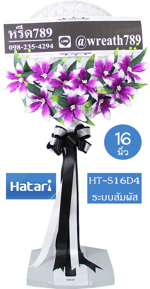 พวงหรีดพัดลม พร้อมส่งฟรีถึงศาลาวัด