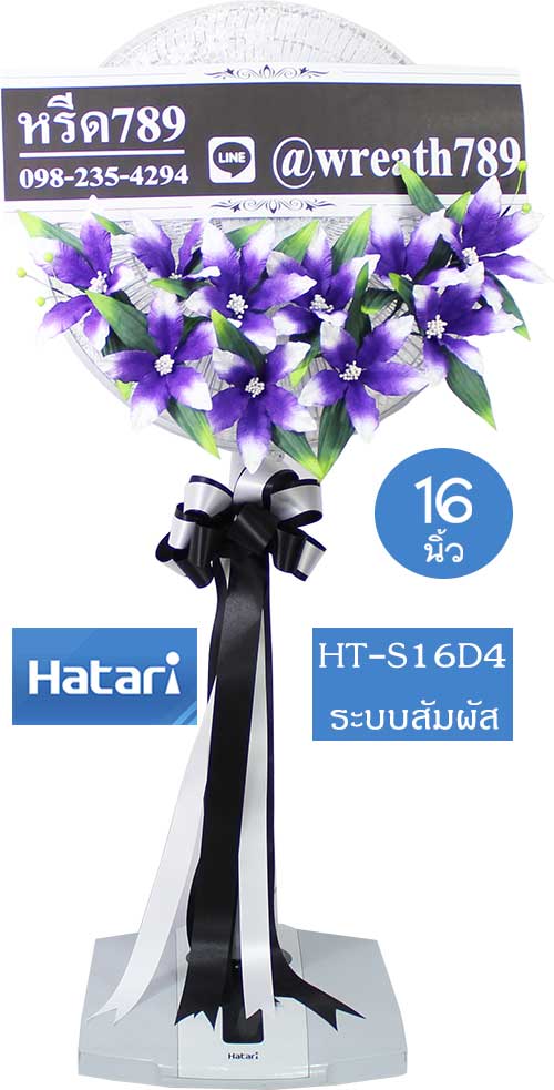 พวงหรีดพัดลม พร้อมส่งฟรีถึงศาลาวัด